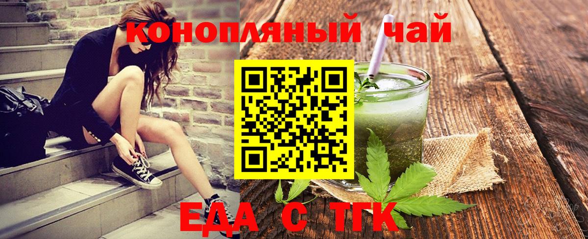 Менделеевск  Еда ТГК конопля  Вход с VPN 