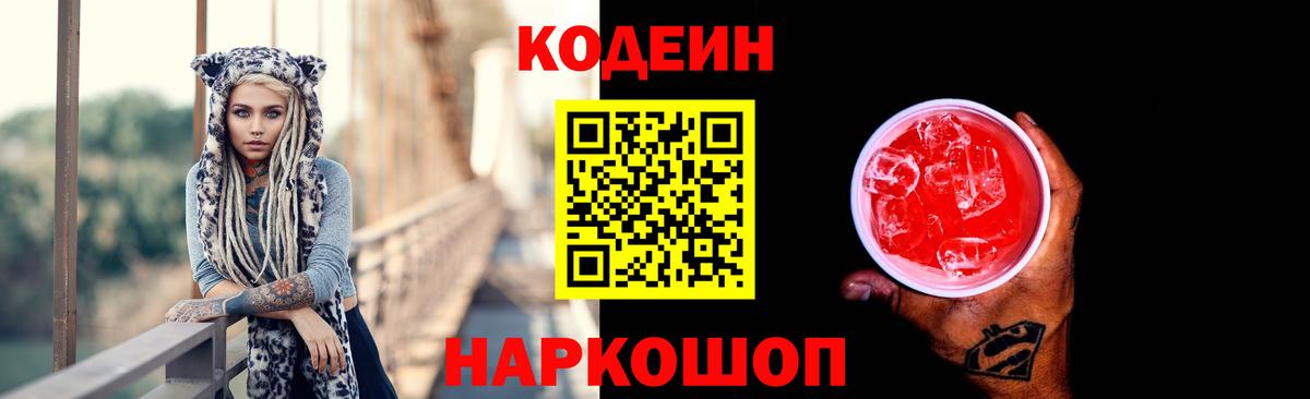Менделеевск  Кодеин Purple Drank  Вход с VPN 