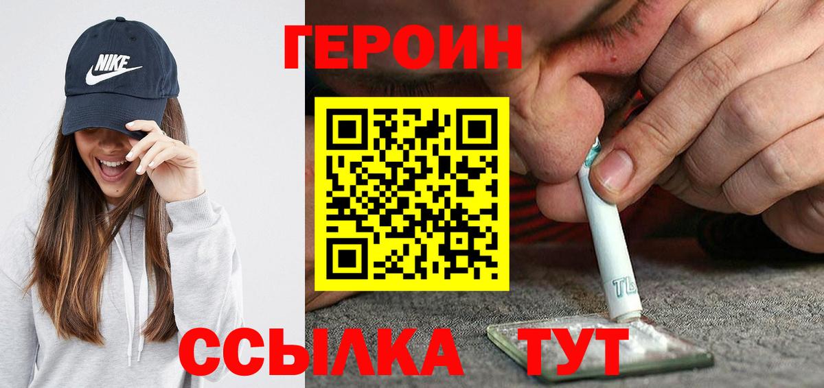 Менделеевск  ГЕРОИН Heroin  Вход с VPN 