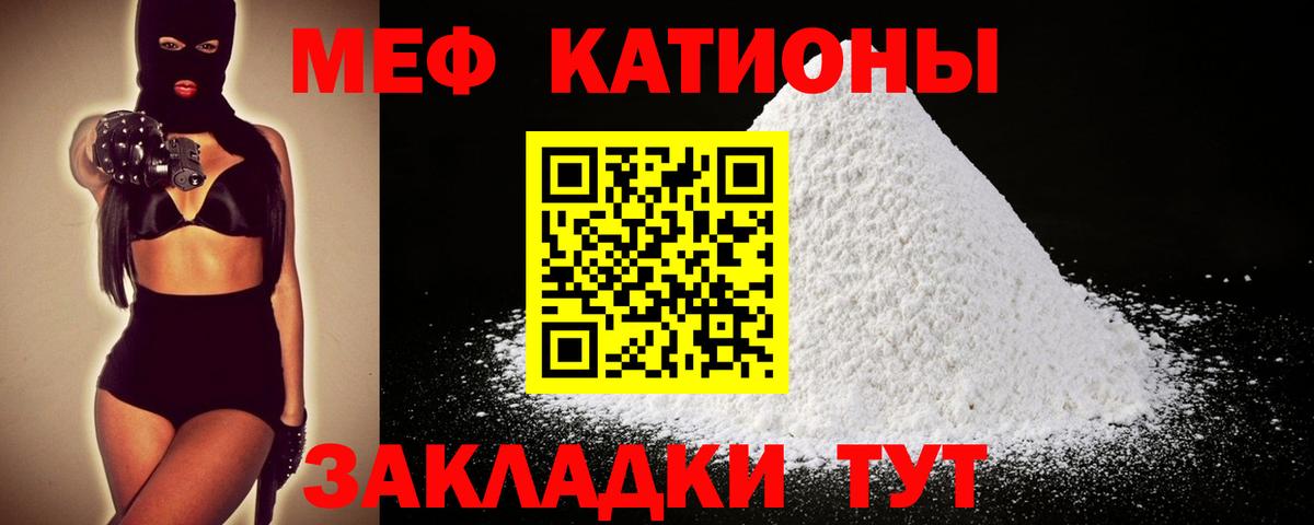 Мефедрон кристаллы Менделеевск