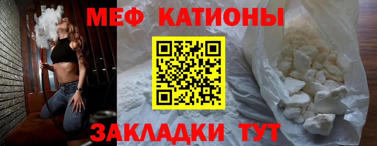 МЯУ-МЯУ mephedrone  Вход с VPN  Меф VHQ  Менделеевск 