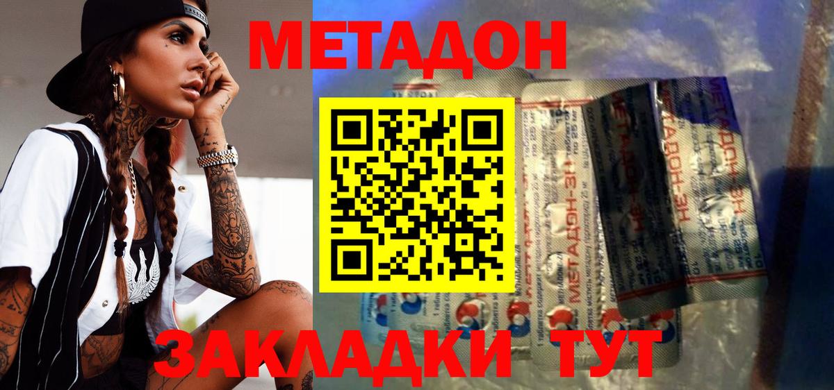 МЕТАДОН VHQ Менделеевск