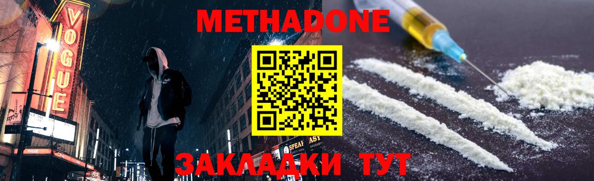 Менделеевск  Метадон белоснежный  Вход с VPN  Метадон VHQ 