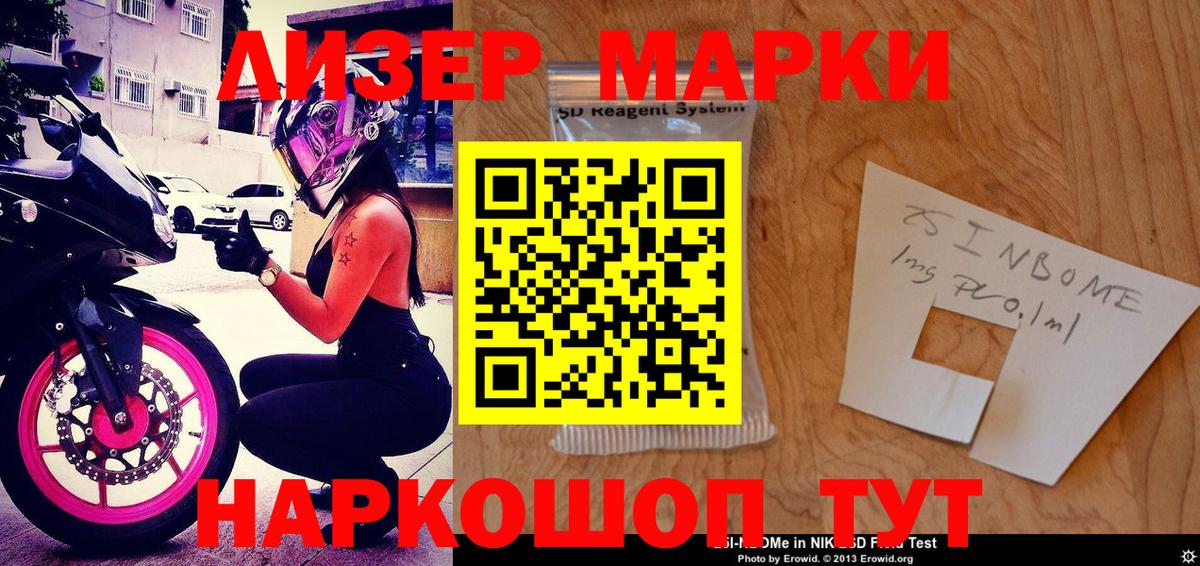 Марки 25I-NBOMe 1,5мг  Наркотические марки  Менделеевск  Марки 25I-NBOMe 1,5мг  Вход с VPN 