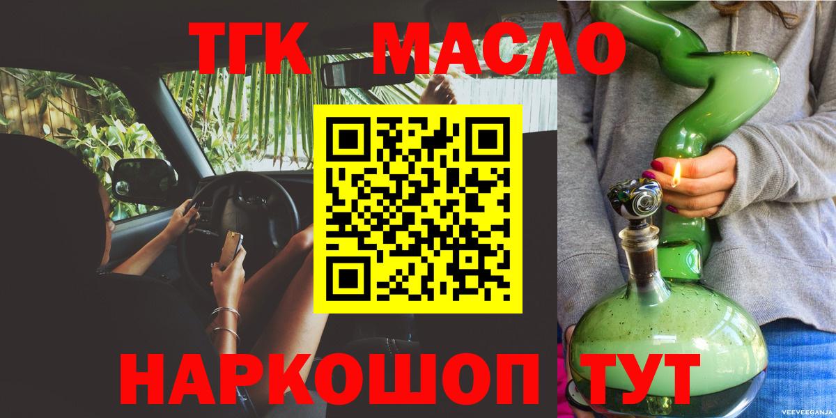 Дистиллят ТГК вейп с тгк Менделеевск